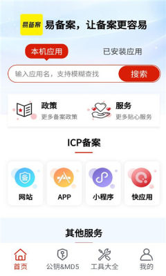 易备案 1.3.13 安卓版 1