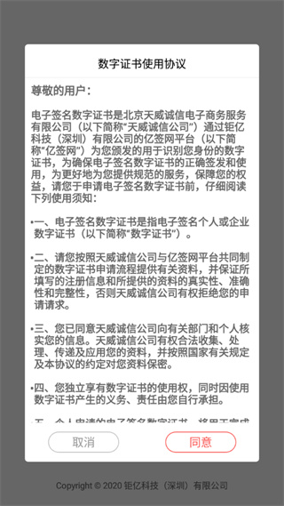 亿签网 v1.1.3 官方版 3