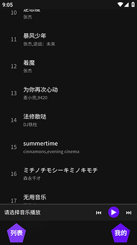 神奇音乐 1.1 安卓版 2