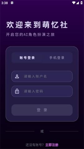 萌忆社 1.0.0 安卓版 1
