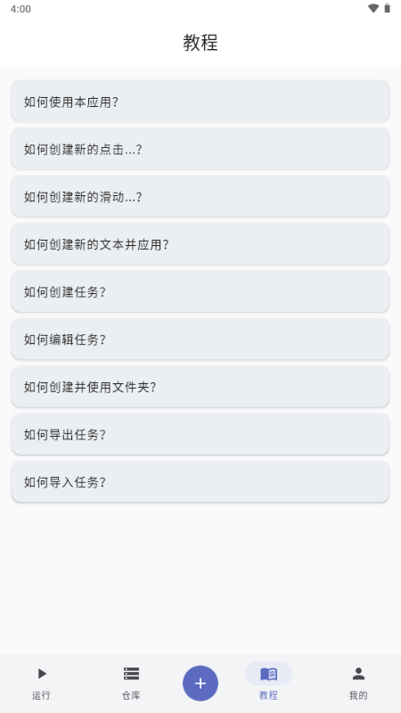 触控魔方 1.0.1.118 安卓版 3