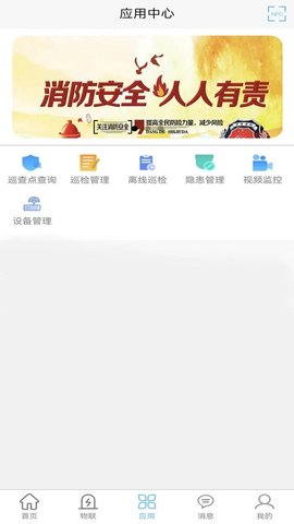 华消云智慧消防 1.1.4.38 安卓版 3