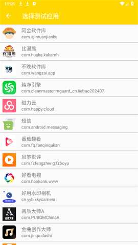 QNET弱网 2.1.5 安卓版 1