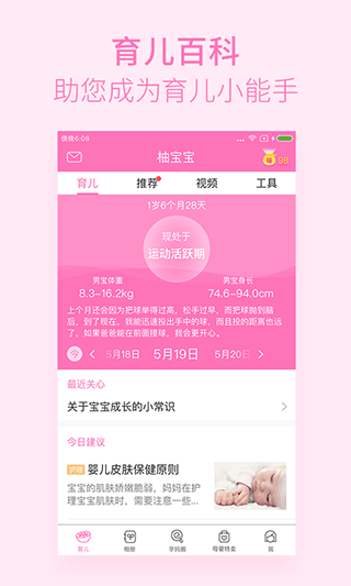 美柚孕期 9.07.0.0 安卓版 3