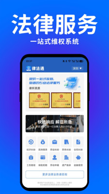 律法通 3.0.0 安卓版 1