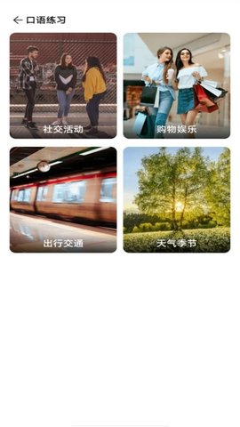 贝壳听力口语 1.0.3 安卓版 3