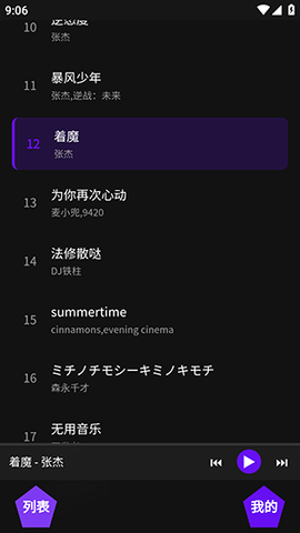 神奇音乐 1.1 安卓版 3