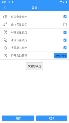 锁定音量 1.0 安卓版 2