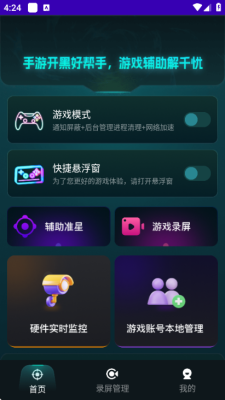 免费准星辅助器 1.0.0 安卓版 2