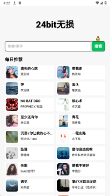 24bit无损音乐 1.0.0 安卓版 3