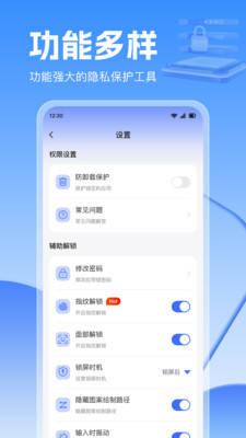 应用锁大师 1.0.3 安卓版 2