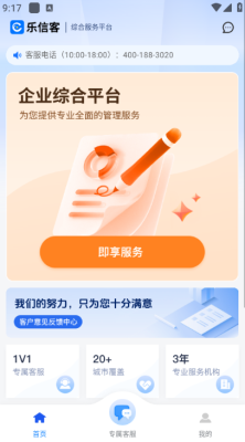 乐信客 1.0.0 安卓版 1