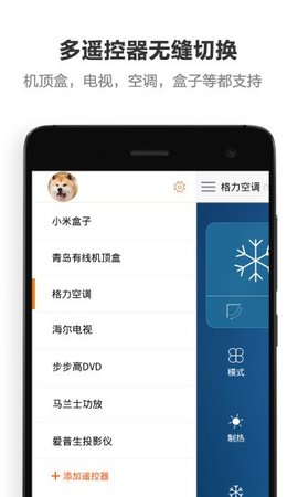 海尔电视遥控器 2.5.8 安卓版 1