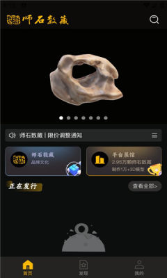 师石数藏 1.0.1 安卓版 2