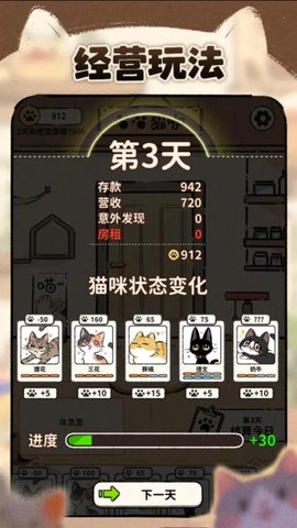 猫咖怪谈 1.7 安卓版 2