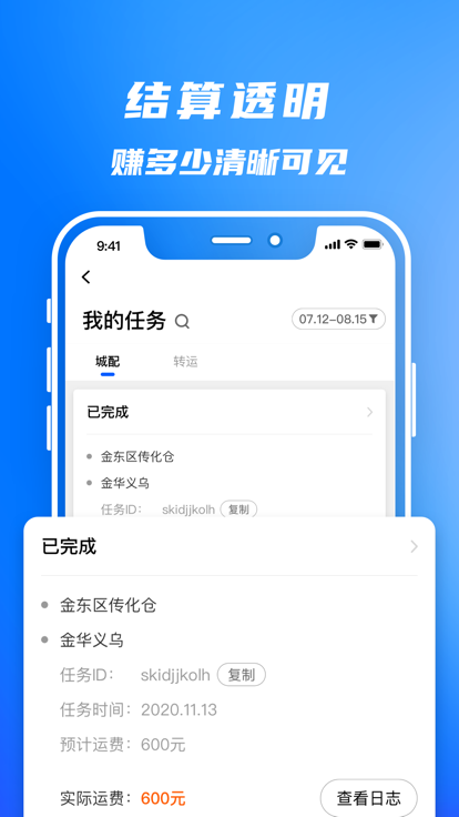 丰湃司机 5.5.1 安卓版 1