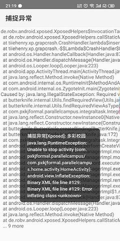 捕捉异常 22.02.02 安卓版 1