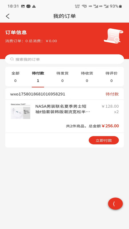 万物拼团 1.0.5 安卓版 1