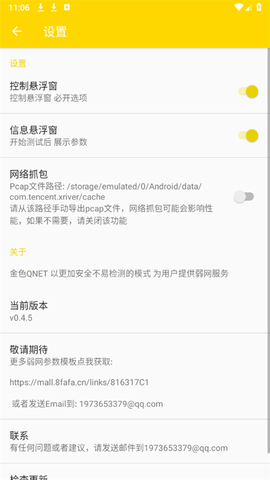 QNET弱网 2.1.5 安卓版 0