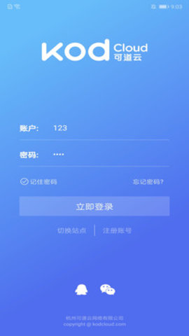 可道云 2.2.4 安卓版 2