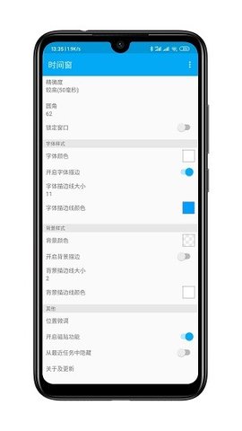 时间窗悬浮窗 1.8.3 安卓版 1