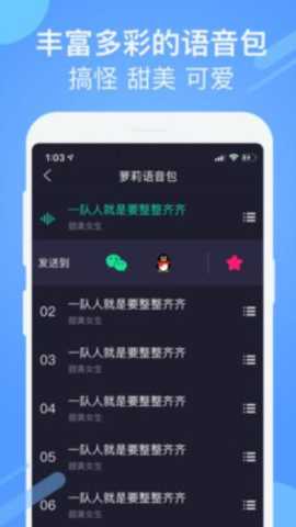游戏聊天变声器 3.2.0 安卓版 2