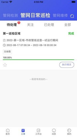 天伦智慧运营 1.0.4 安卓版 2