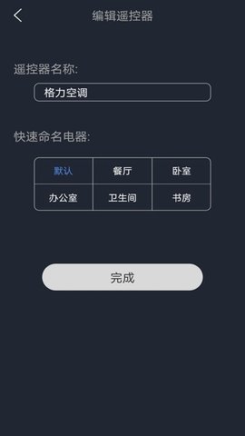 长虹空调手机遥控器 4.9 安卓版 2