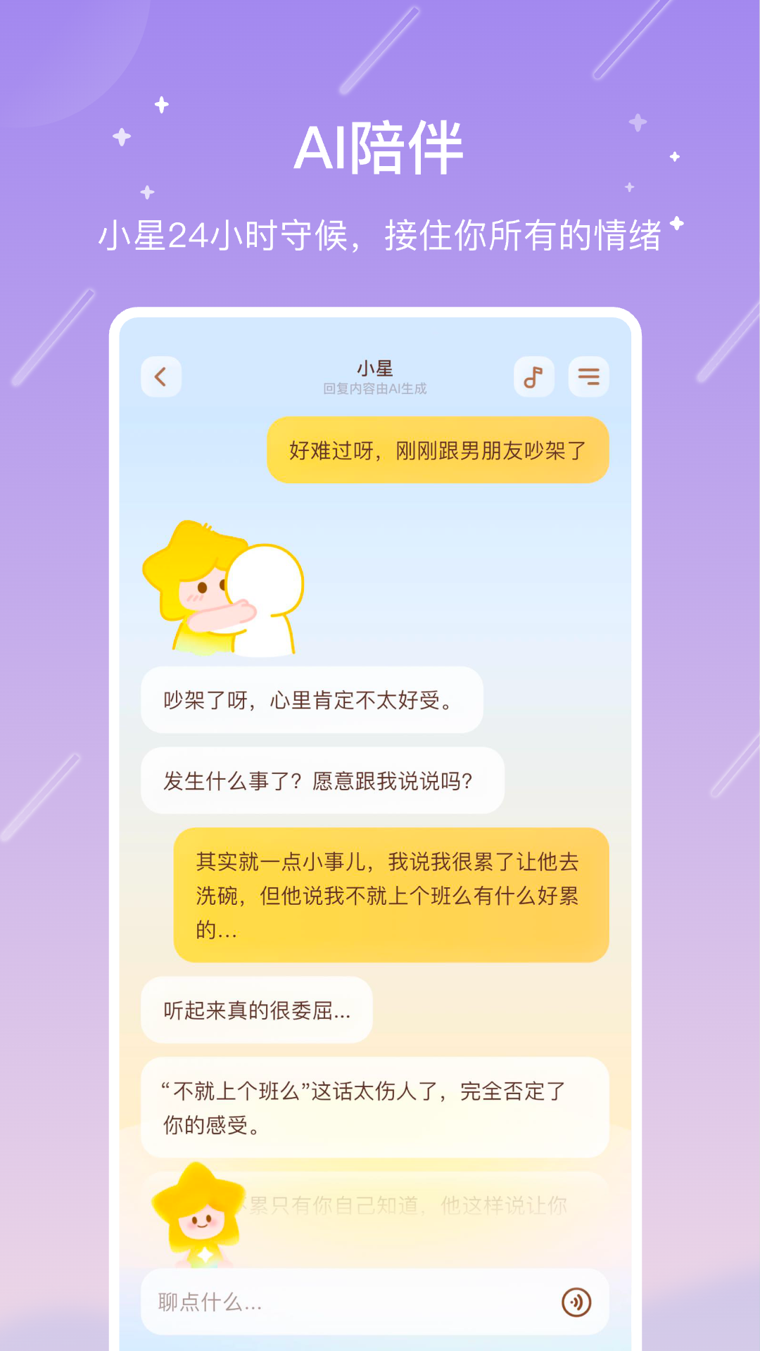 测测星座 1.0.1 安卓版 3