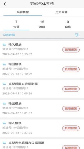 华消云智慧消防 1.1.4.38 安卓版 2