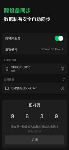 闪念笔记 1.1.3 安卓版 1