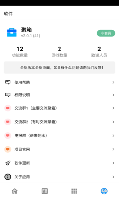 聚箱 2.0.1 安卓版 2