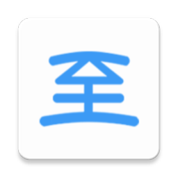 新至道
