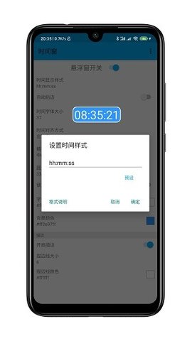 时间窗悬浮窗 1.8.3 安卓版 2