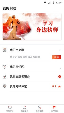 四川党建 1.0.7.9 安卓版 1