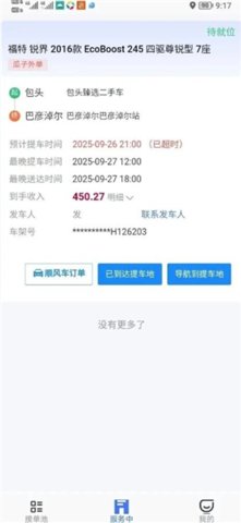 瓜子代驾 2.1.0.1 安卓版 3