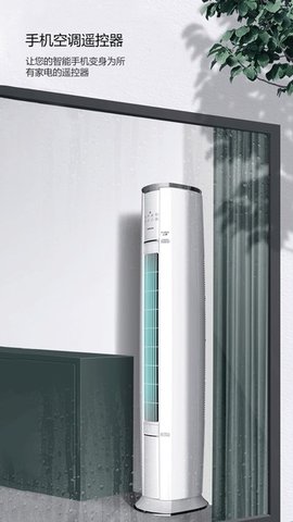 长虹空调手机遥控器 4.9 安卓版 1