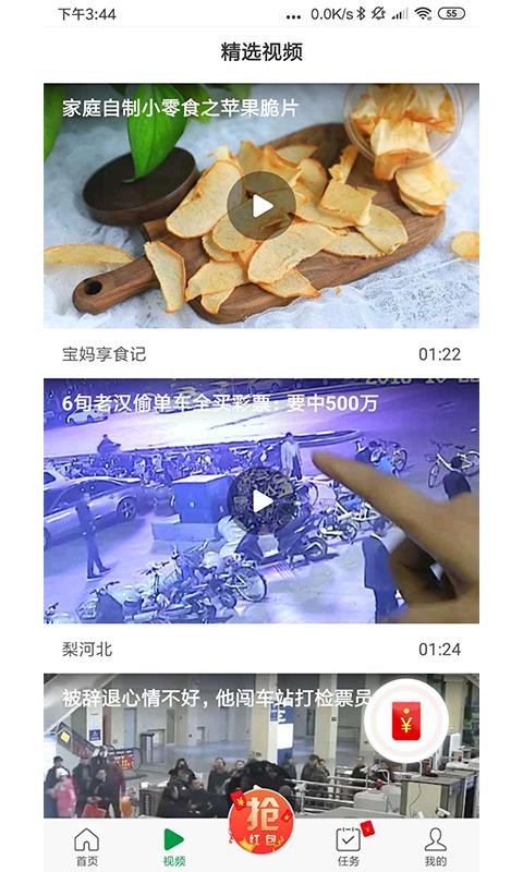 芒果头条 v1.1.0 安卓版 3