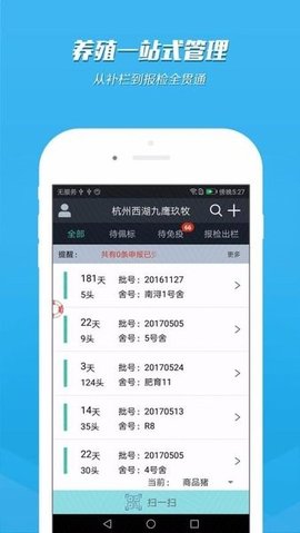 畜牧掌上通 4.3 安卓版 3