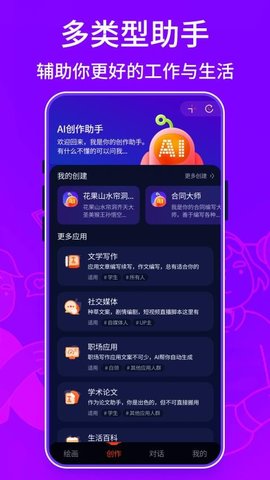 可画AI 3.0 安卓版 1