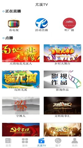 智慧尤溪 7.0.9 安卓版 3