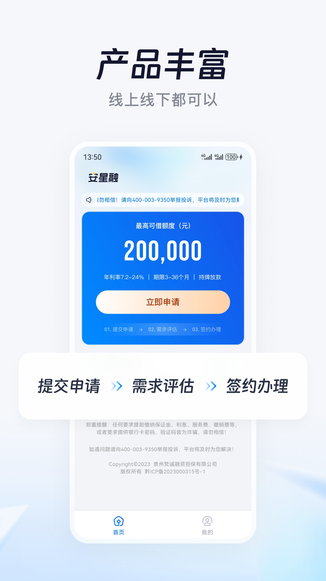 安星融 2.0.4 安卓版 3