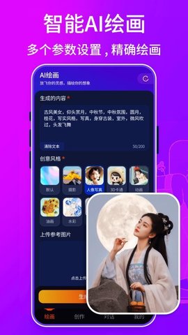 可画AI 3.0 安卓版 2
