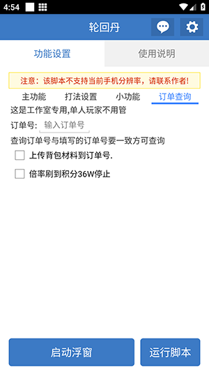 轮回丹 6.7.0 安卓版 3