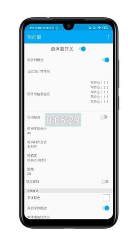 时间窗悬浮窗 1.8.3 安卓版 0