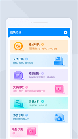 蔬晩扫描 1.0.0 安卓版 1