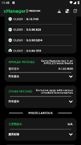 xManager 5.9 安卓版 3