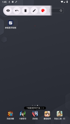屏幕悬浮绘图 1.0 安卓版 1