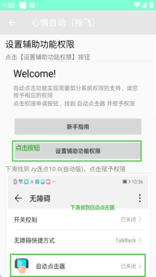 心情自动抢飞版 2.0.12.30 安卓版 1