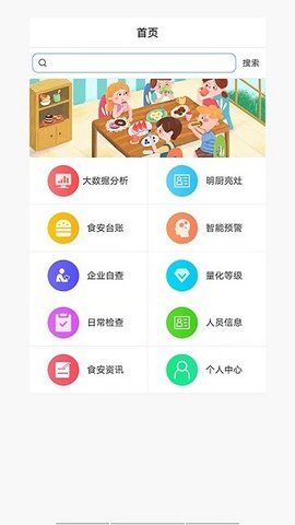 智慧食安 2.1.14 安卓版 3